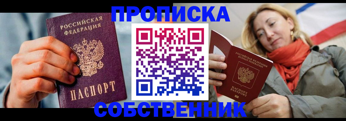 временная прописка в Семилуках